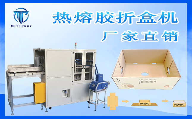 行业动态全自动折盒机_高速套袋机械-后道包装装备生产厂家-老子有钱lzyq88智能装备（深圳）有限公司