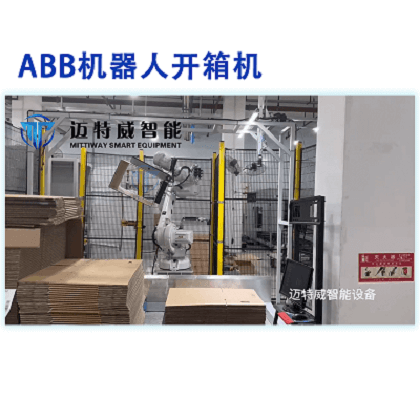 机械手开箱机_六轴机械手_机械人开箱-老子有钱lzyq88智能装备全自动折盒机_高速套袋机械-后道包装装备生产厂家-老子有钱lzyq88智能装备（深圳）有限公司