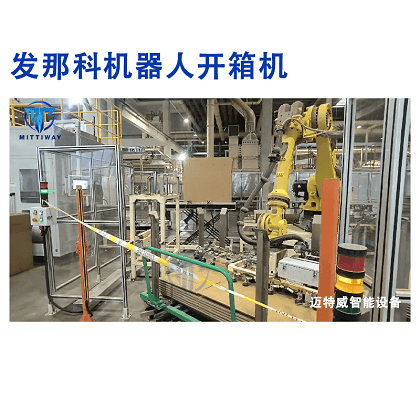 机械手开箱机_六轴机械手_机械人开箱-老子有钱lzyq88智能装备全自动折盒机_高速套袋机械-后道包装装备生产厂家-老子有钱lzyq88智能装备（深圳）有限公司